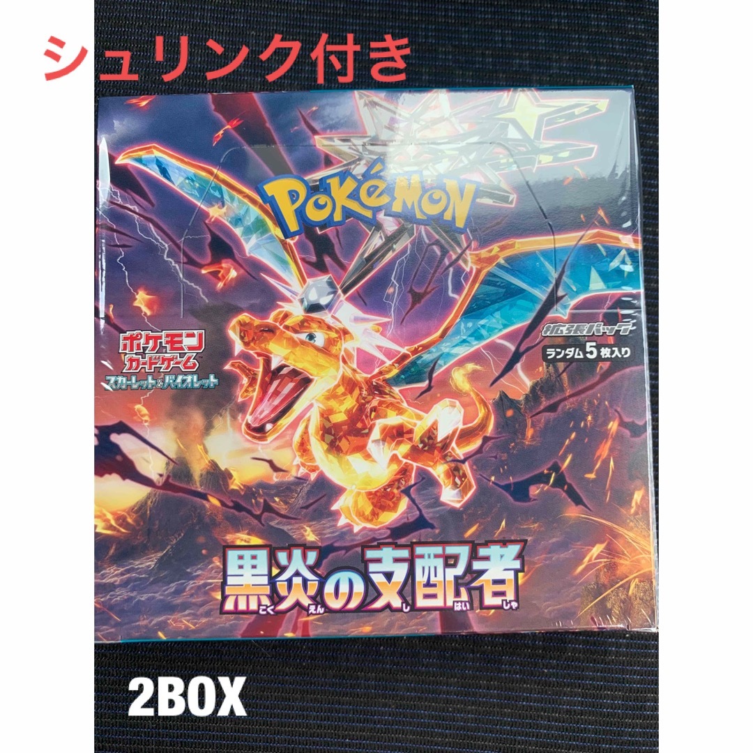 ポケモンカード黒炎の支配者　BOX シュリンク付き