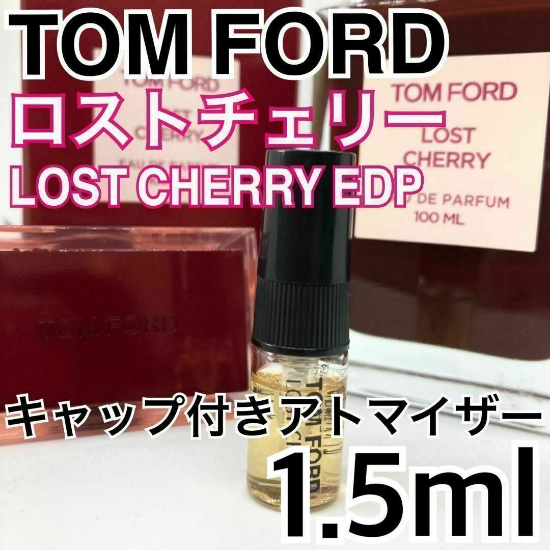 TOM FORD - TOMFORDトムフォード ロストチェリー EDP 1.5ml サンプルの通販 by 捨・セレクトショップ's shop