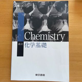 化学基礎(語学/参考書)