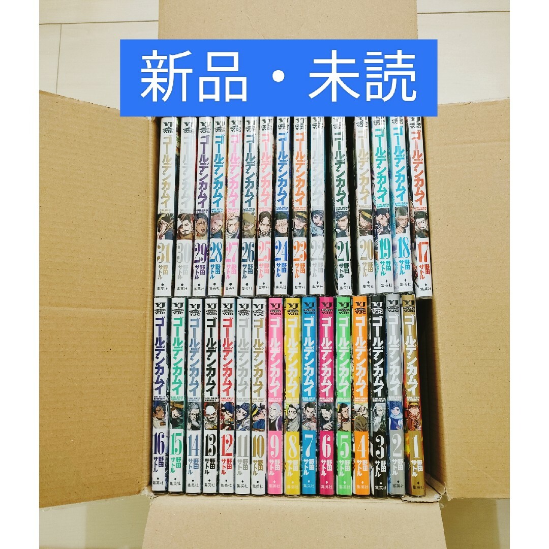 新品】ゴールデンカムイ 全巻セット 1-31巻 野田サトル 集英社 激安