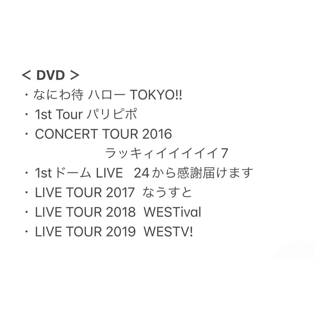 ジャニーズWEST DVD 1