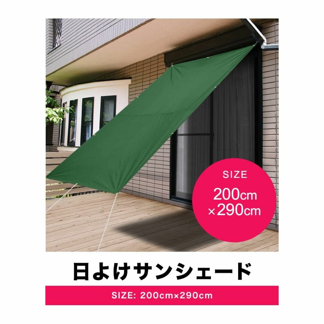 FIELDOOR 日よけ サンシェード 200×290cm グリーン スクリーン 8