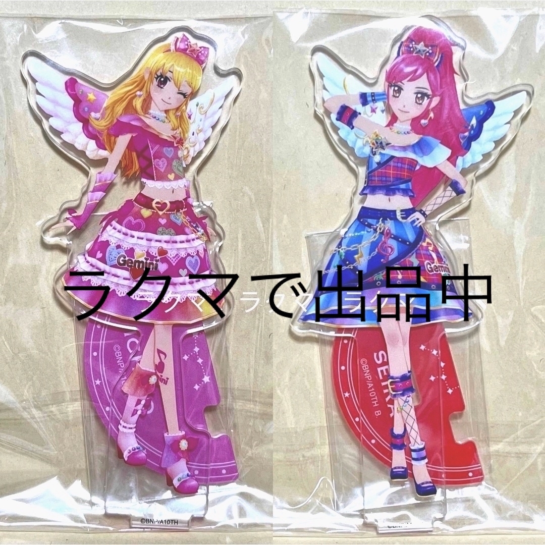 アイカツ アクリルスタンド 星宮いちご 音城セイラ ジェミニ 星座ドレス