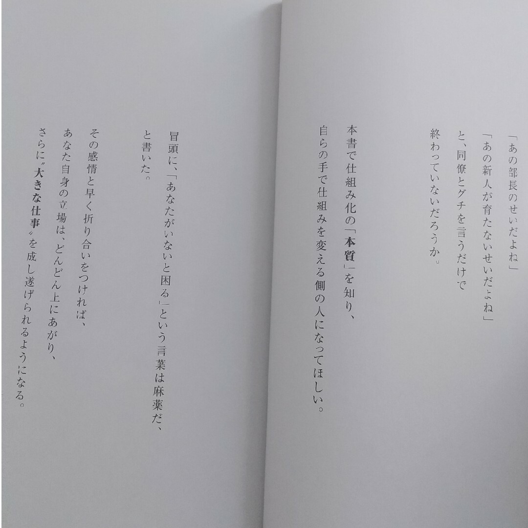 ダイヤモンド社(ダイヤモンドシャ)のとにかく仕組み化 人の上に立ち続けるための思考法 エンタメ/ホビーの本(ビジネス/経済)の商品写真