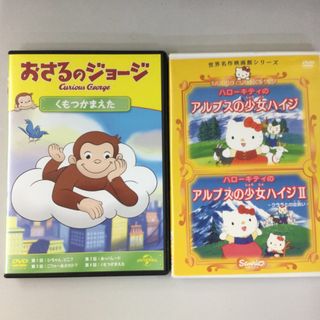 おさるのジョージ くもつかまえた他 DVD3巻セット！