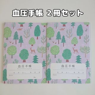 血圧手帳 紫 2冊セット 数値式 表タイプ(その他)