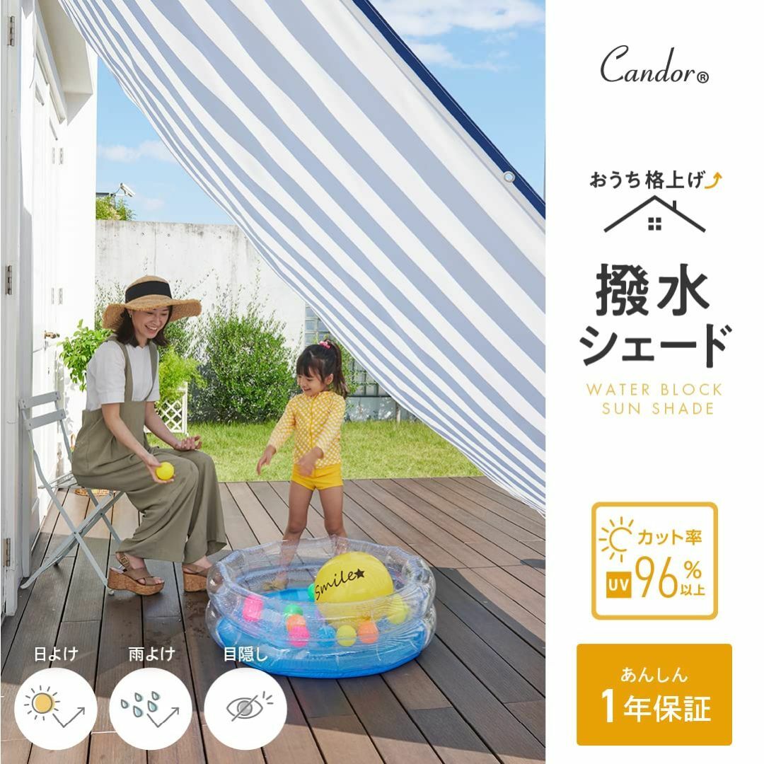 Candor® オーニング シェード 撥水 バルコニー ベランダ ガーデン 庭