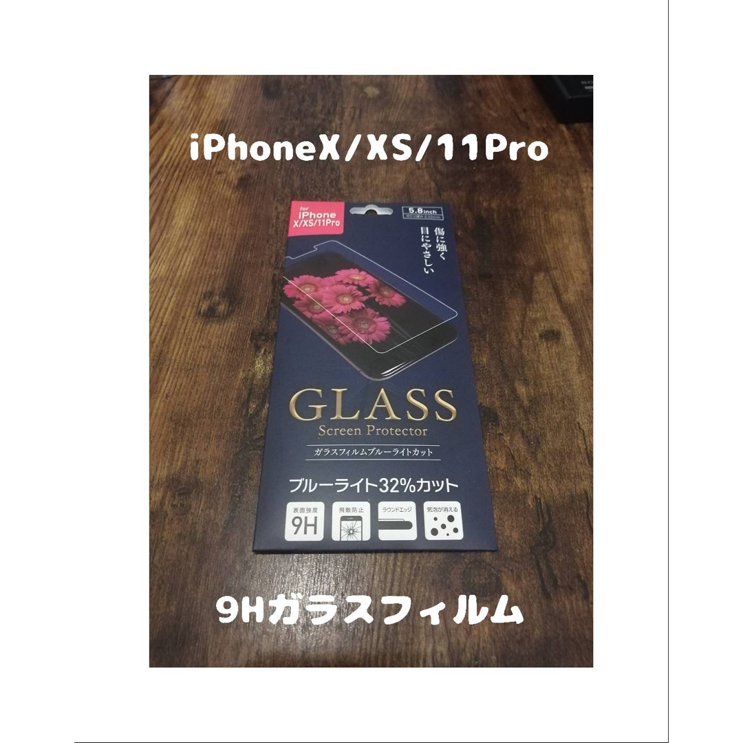 iPhone(アイフォーン)の未開封 GLASS 9Hガラスフィルム iPhoneX /XS / 11Pro スマホ/家電/カメラのスマホアクセサリー(保護フィルム)の商品写真