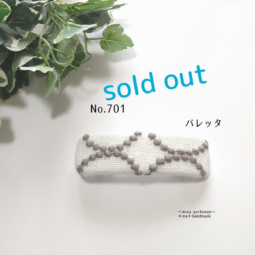 No.701 ミナペルホネン  ハンドメイド バレッタ