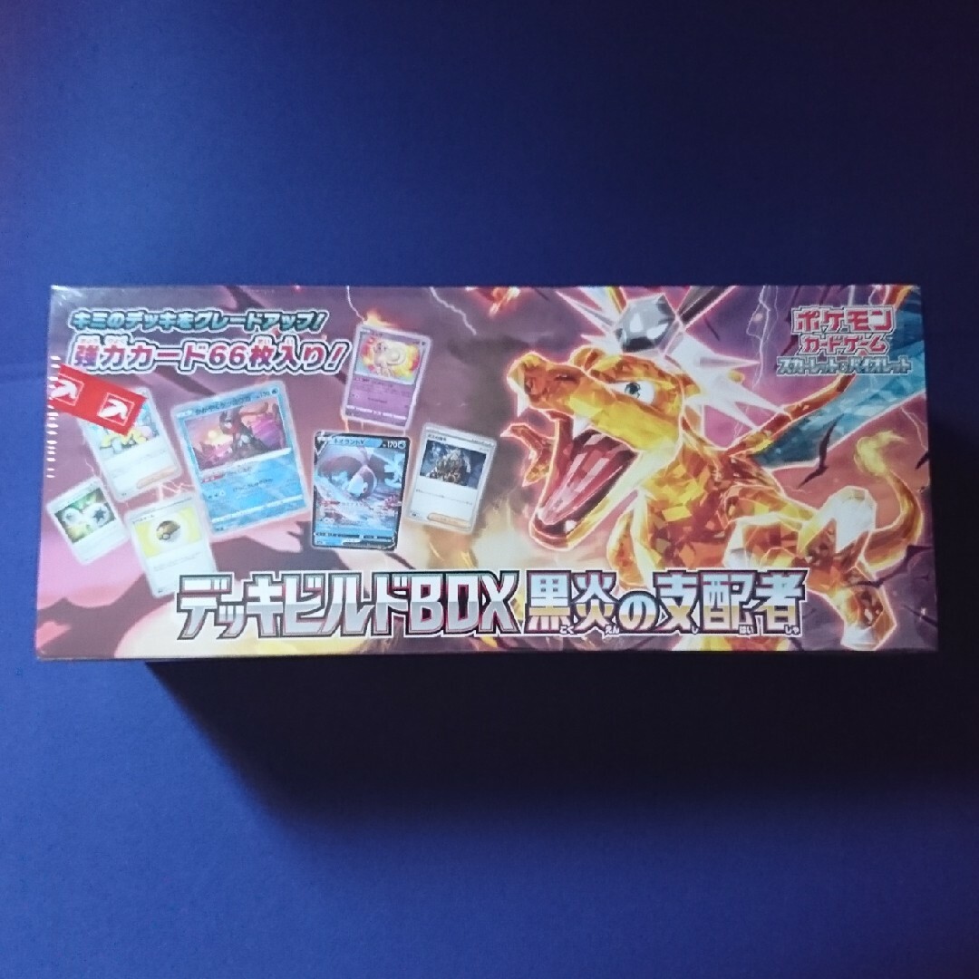 ポケモンカードゲーム デッキビルドBOX 黒炎の支配者