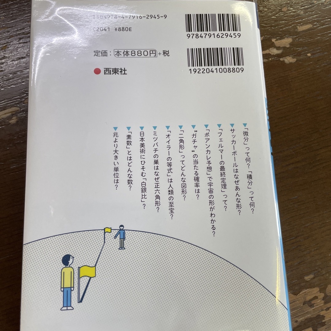 知識ゼロでも楽しく読める！数学のしくみ イラスト＆図解 エンタメ/ホビーの本(人文/社会)の商品写真