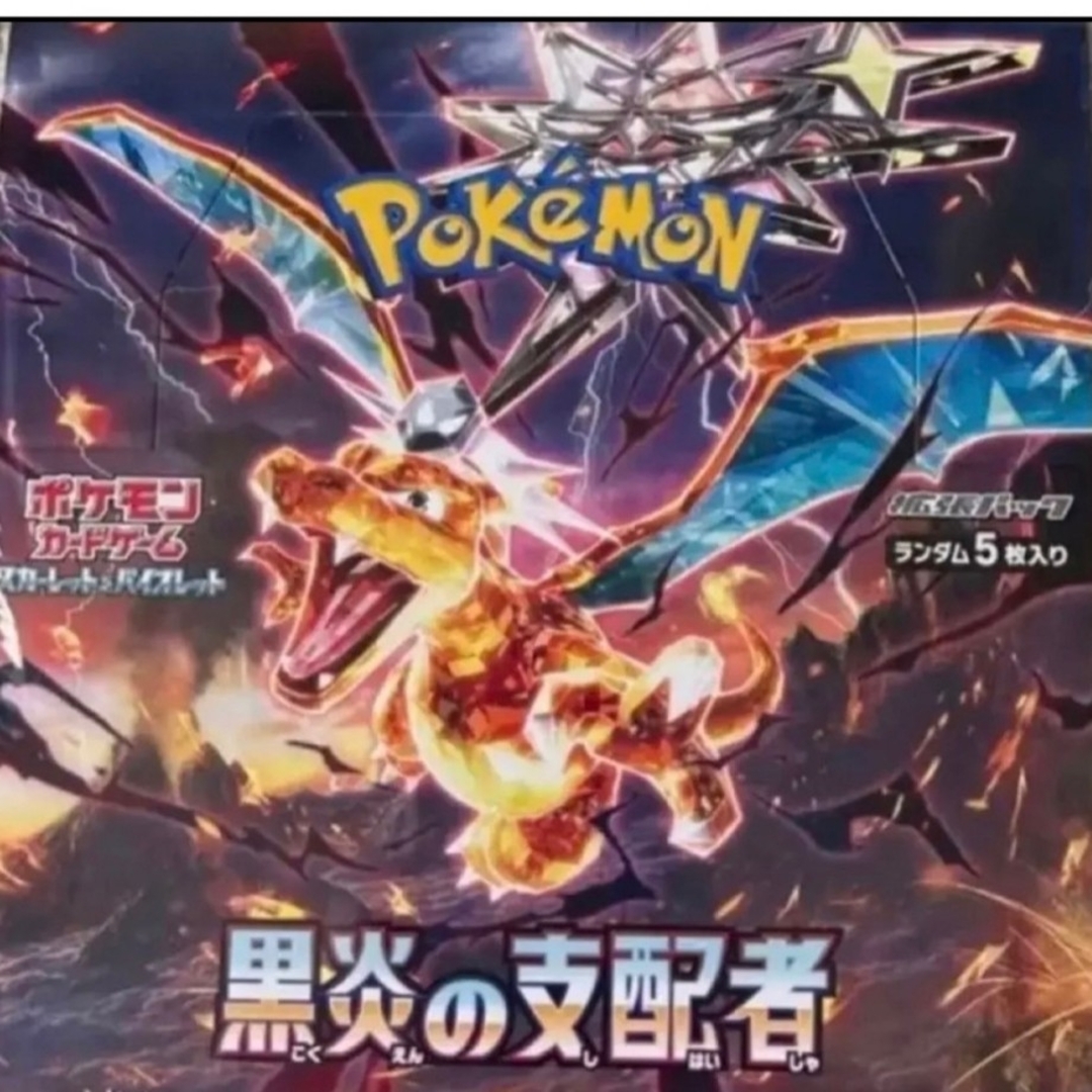 ポケモンカード 拡張パック 黒炎の支配者 シュリンクなし 価格 改定 値下げ