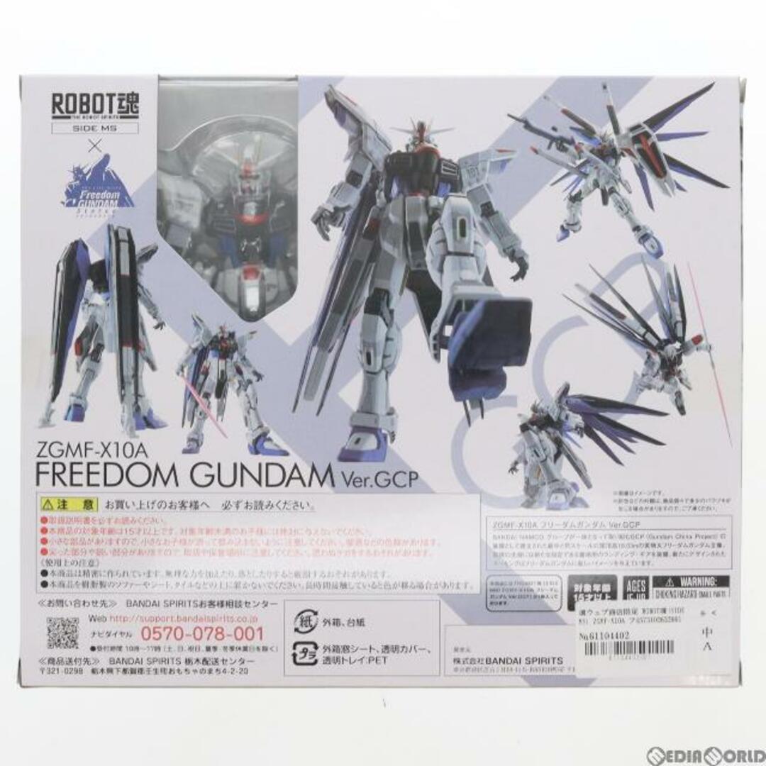 BANDAI - 魂ウェブ商店限定 ROBOT魂(SIDE MS) ZGMF-X10A フリーダム