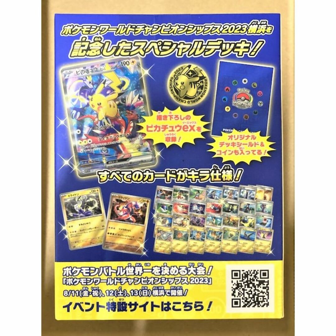 ポケモン ポケモンワールドチャンピオンシップス横浜 記念デッキ