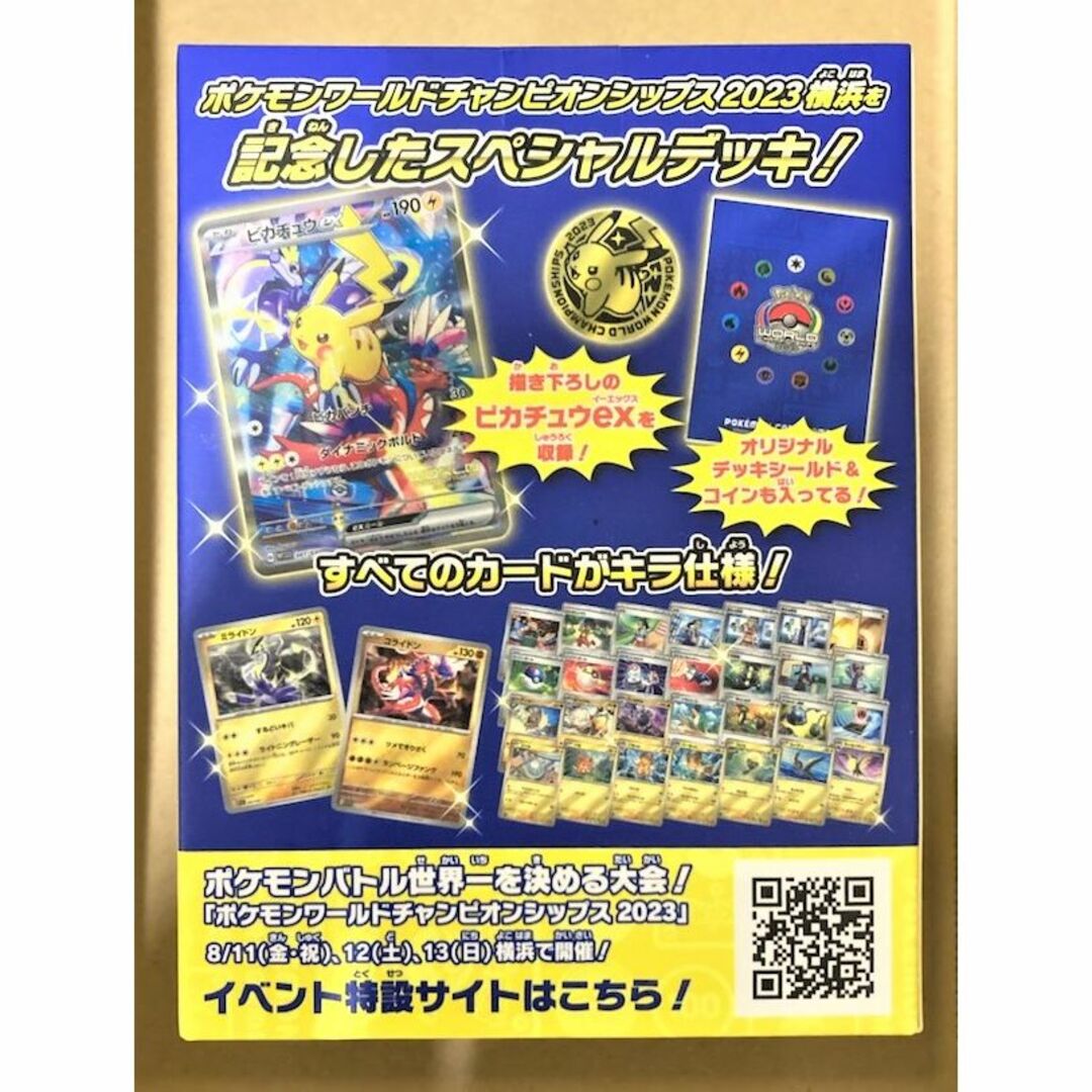 ポケモン(ポケモン)のポケモンワールドチャンピオンシップス2023横浜 記念デッキ「ピカチュウ」 エンタメ/ホビーのトレーディングカード(Box/デッキ/パック)の商品写真