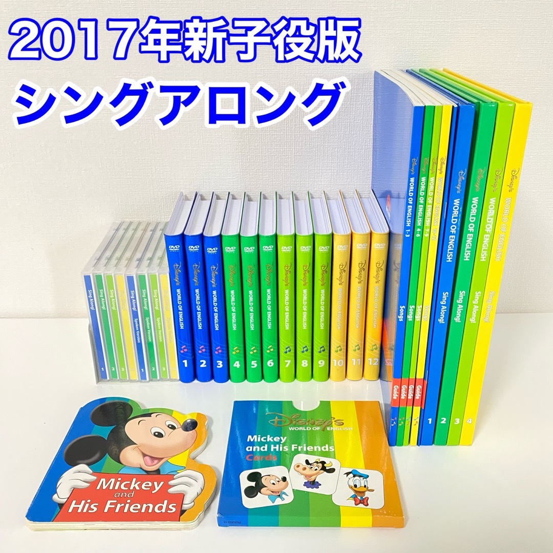 新子役 DWE シングアロング 2017 ディズニー英語 ワールドファミリー-