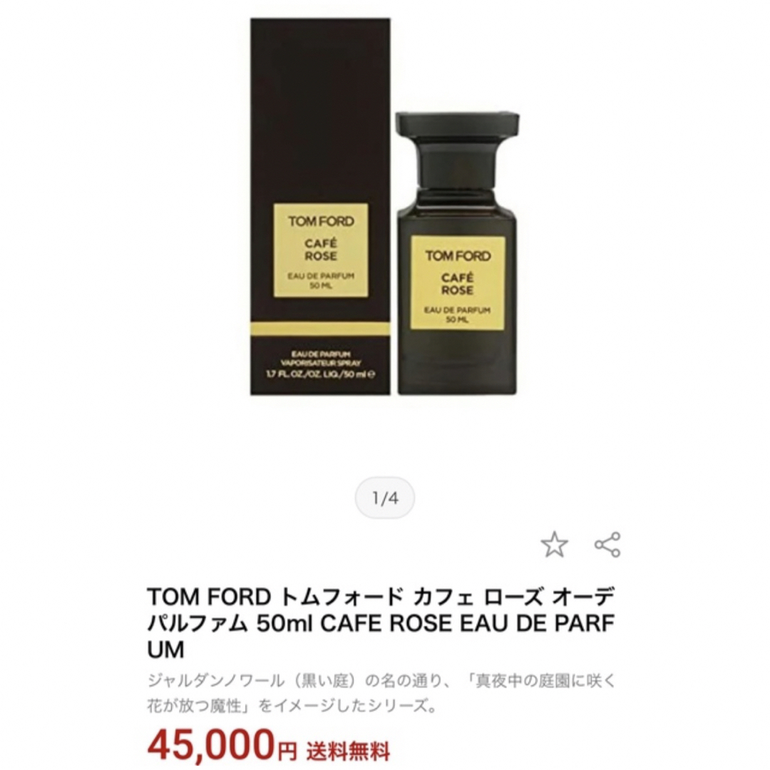 廃番希少品　トムフォード　カフェローズ　50ml オードパルファム   コスメ/美容の香水(香水(女性用))の商品写真