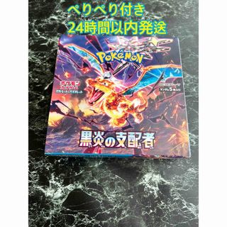 ポケモン(ポケモン)の【未開封】ポケモンカード 黒炎の支配者 ぺりぺり付き(Box/デッキ/パック)