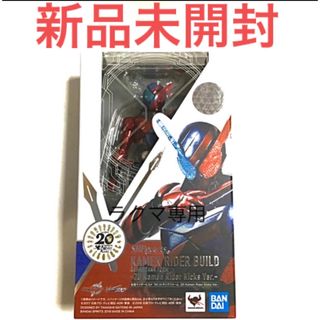 バンダイ(BANDAI)のS.H.フィギュアーツ 仮面ライダービルド 20 Kamen Rider(特撮)