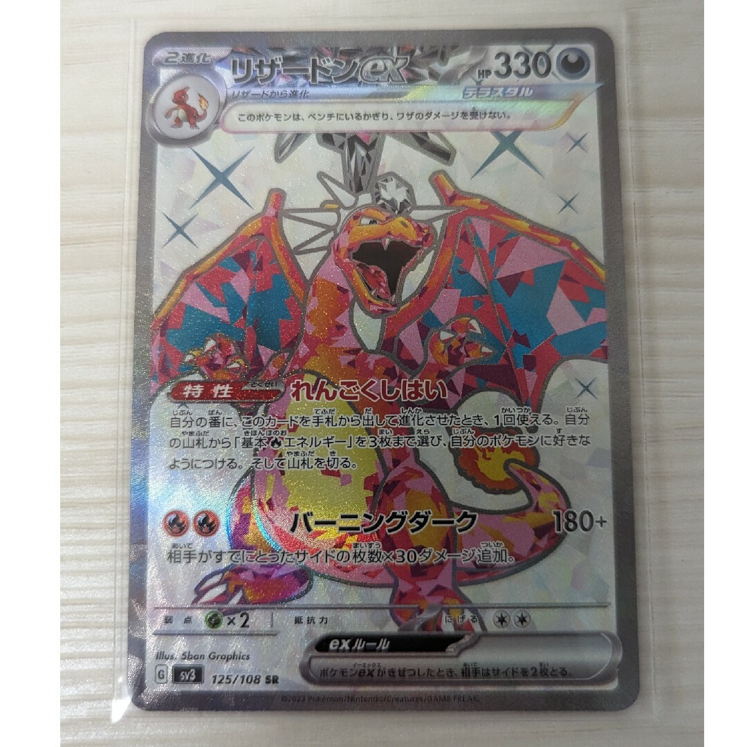 ポケモンカード リザードンex sr PSA10 テラスタル 黒炎の支配者