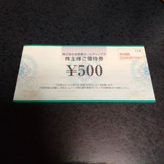 ヨシノヤ(吉野家)の吉野家　株主優待　500円券(レストラン/食事券)