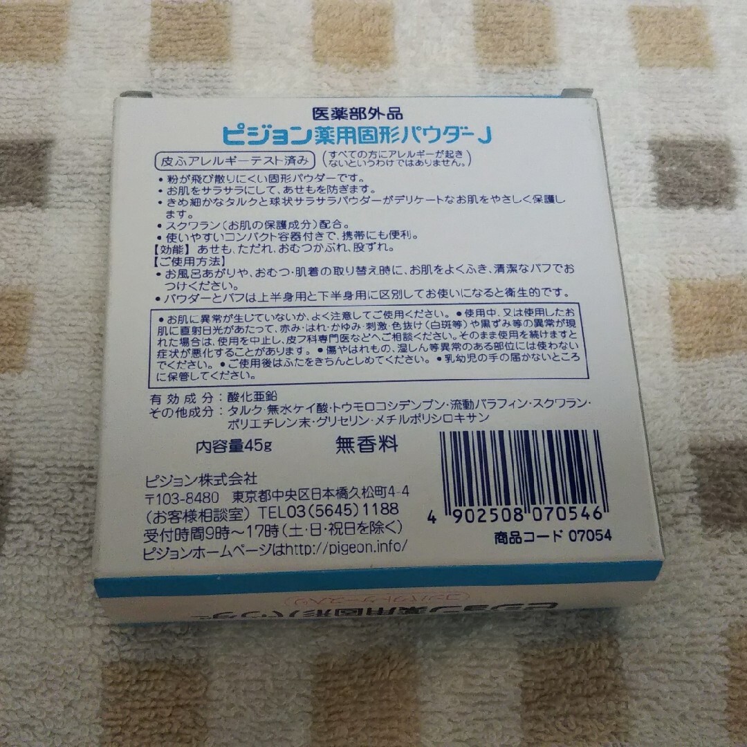 Pigeon(ピジョン)の新品　ベビーパウダー　ピジョン　匿名発送 キッズ/ベビー/マタニティの洗浄/衛生用品(ベビーローション)の商品写真