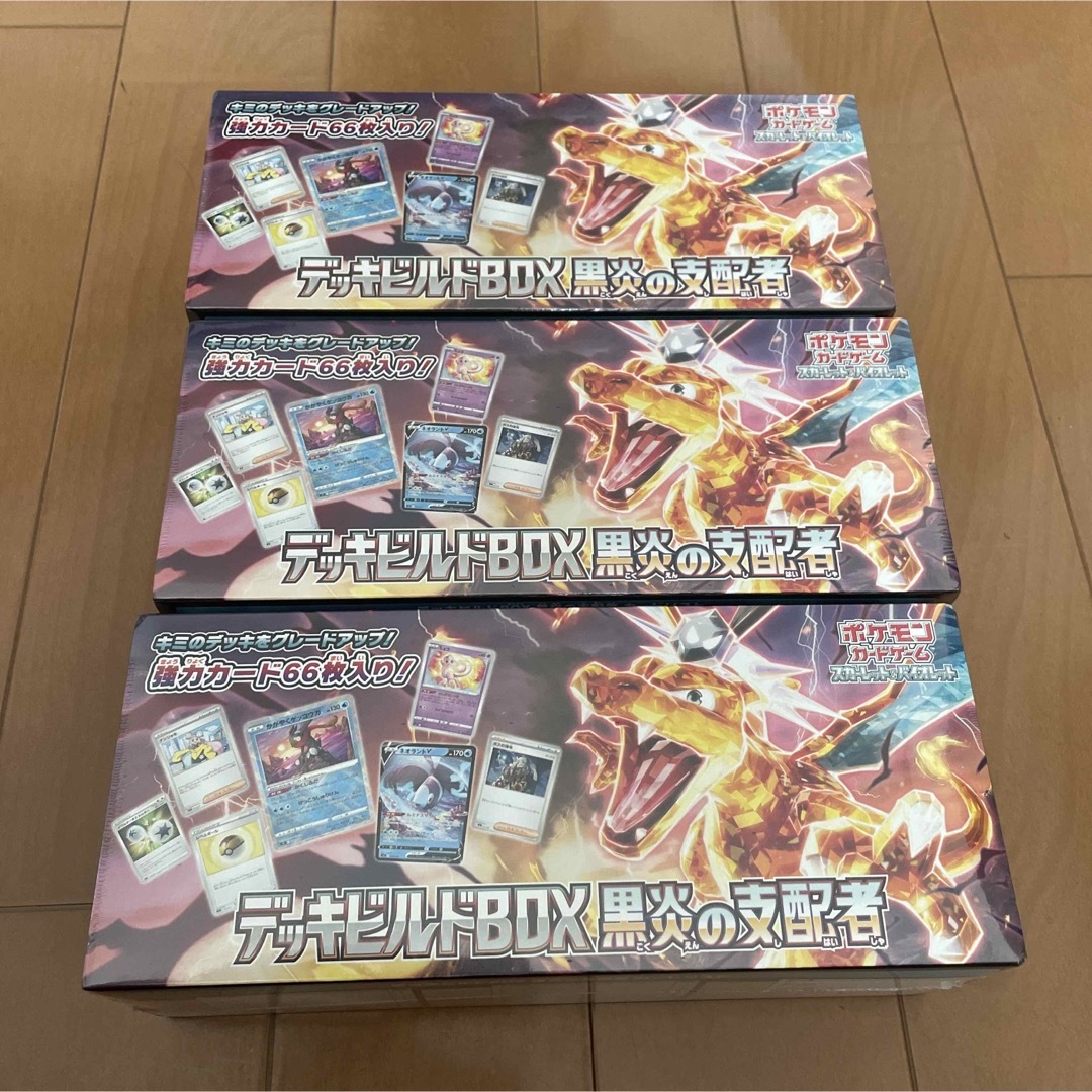 新品未開封 黒炎の支配者 デッキビルドboxシュリンク付き3個セット