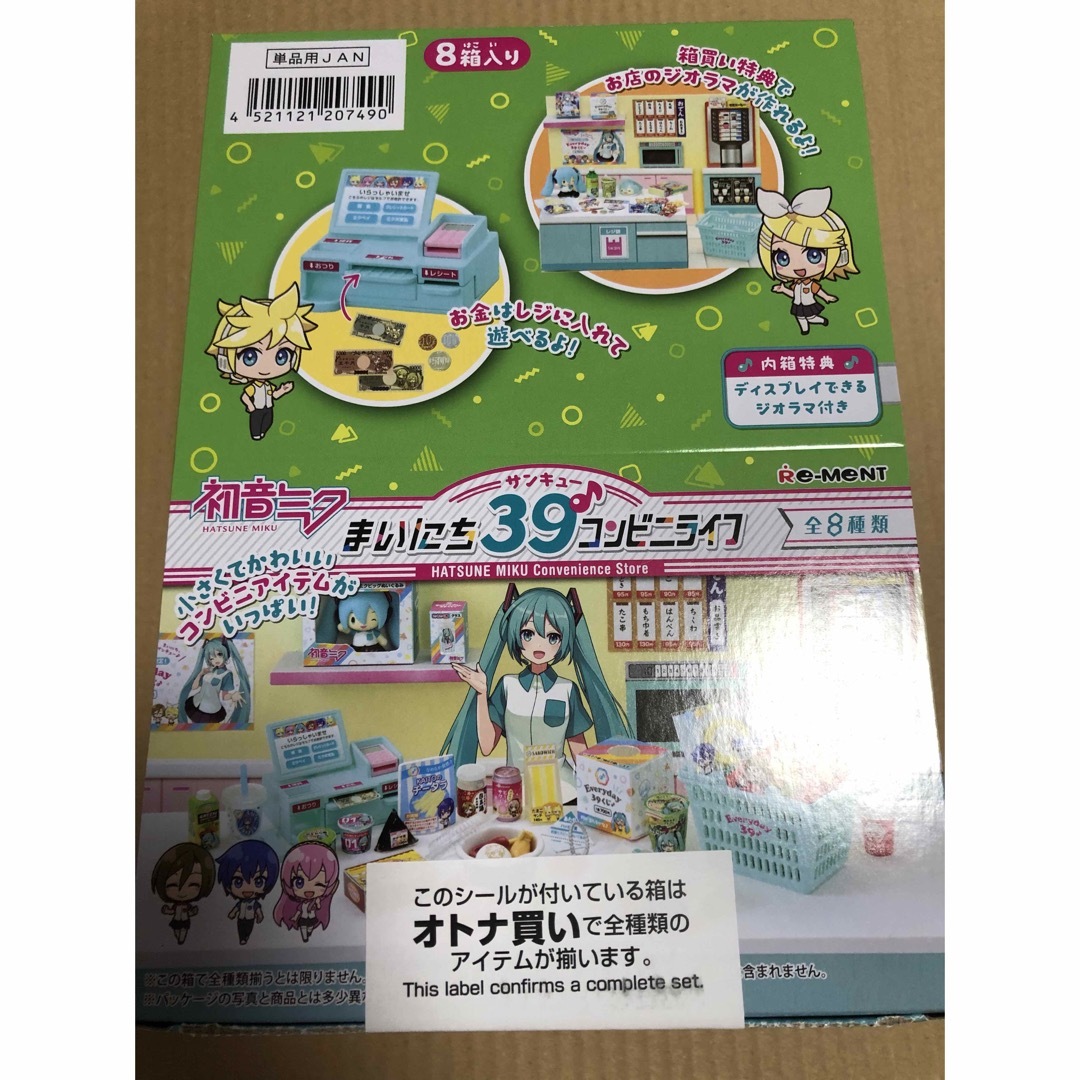 初音ミクまいにち39コンビニライフ♪リーメントミニチュアまいにちサンキュー