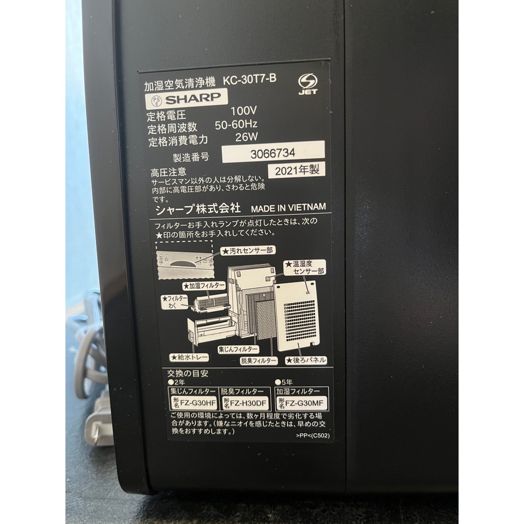 シャープ SHARP 加湿空気清浄機 KC-30T7 - 空調