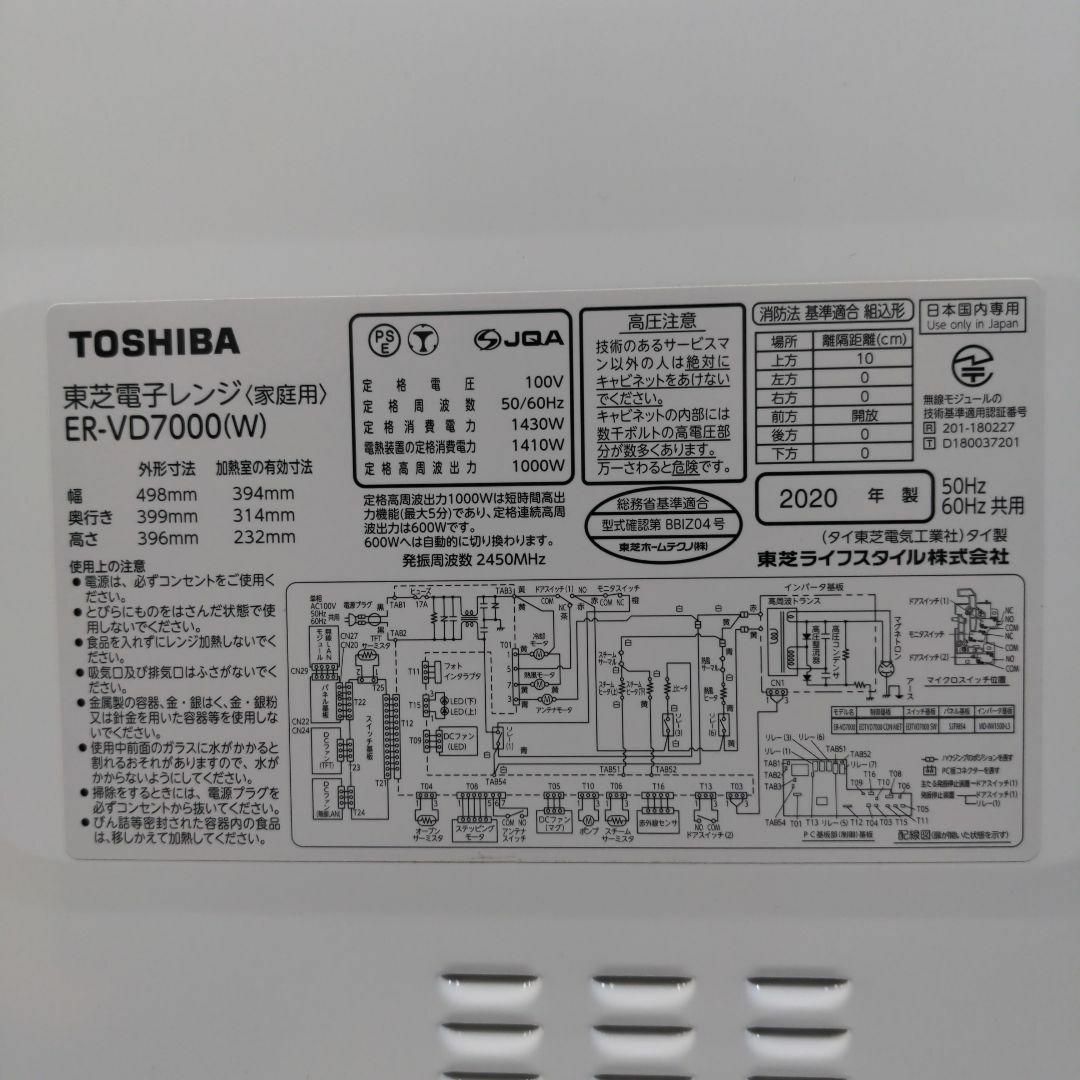 【訳あり】東芝 ER-VD7000-W 過熱水蒸気オーブンレンジ 30L 9