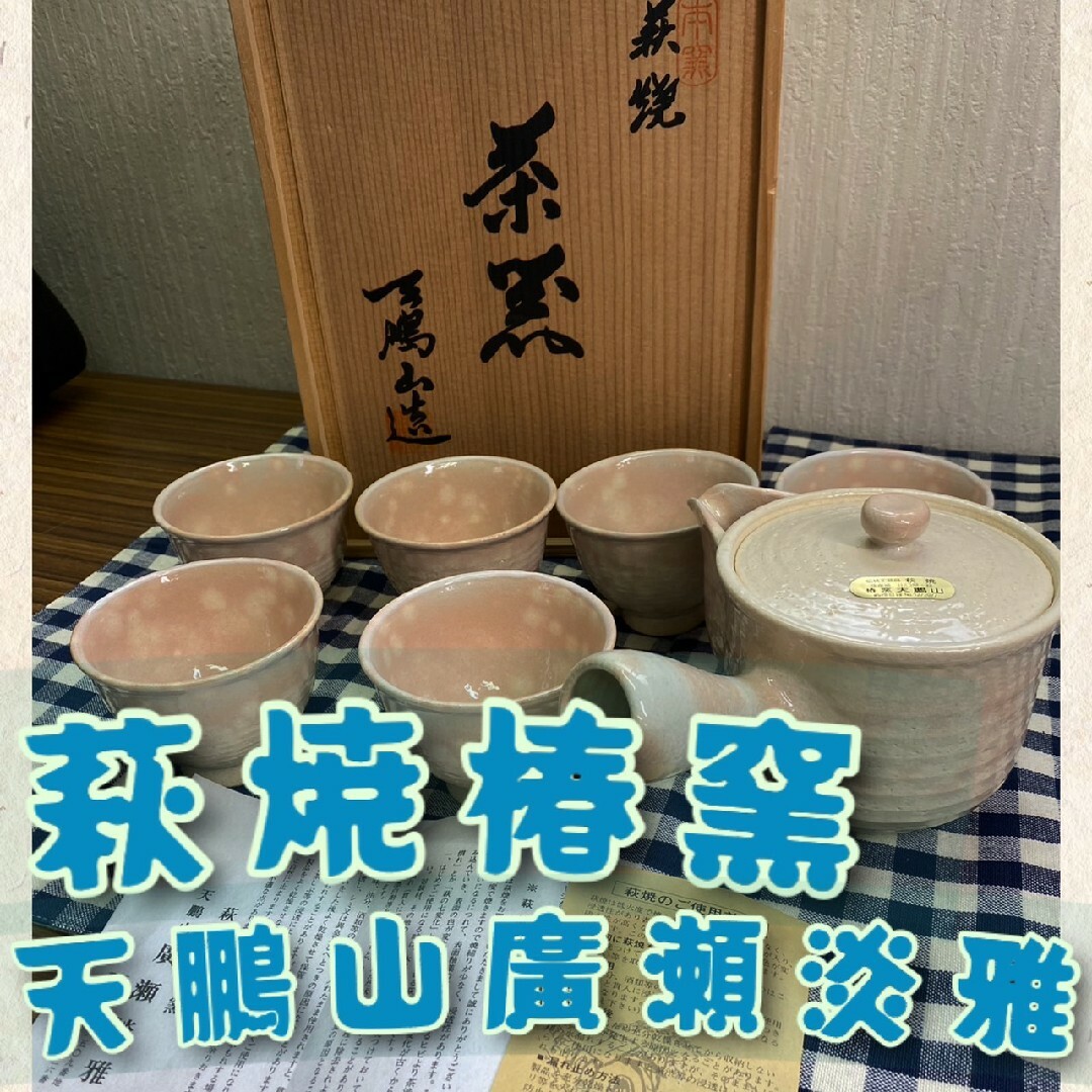 萩焼 湯呑 3個 広かっ 天鵬山 廣瀬淡雅〈H-155〉 萩焼 湯呑 3個 広かっ 天鵬山 廣瀬淡雅〈H-155〉