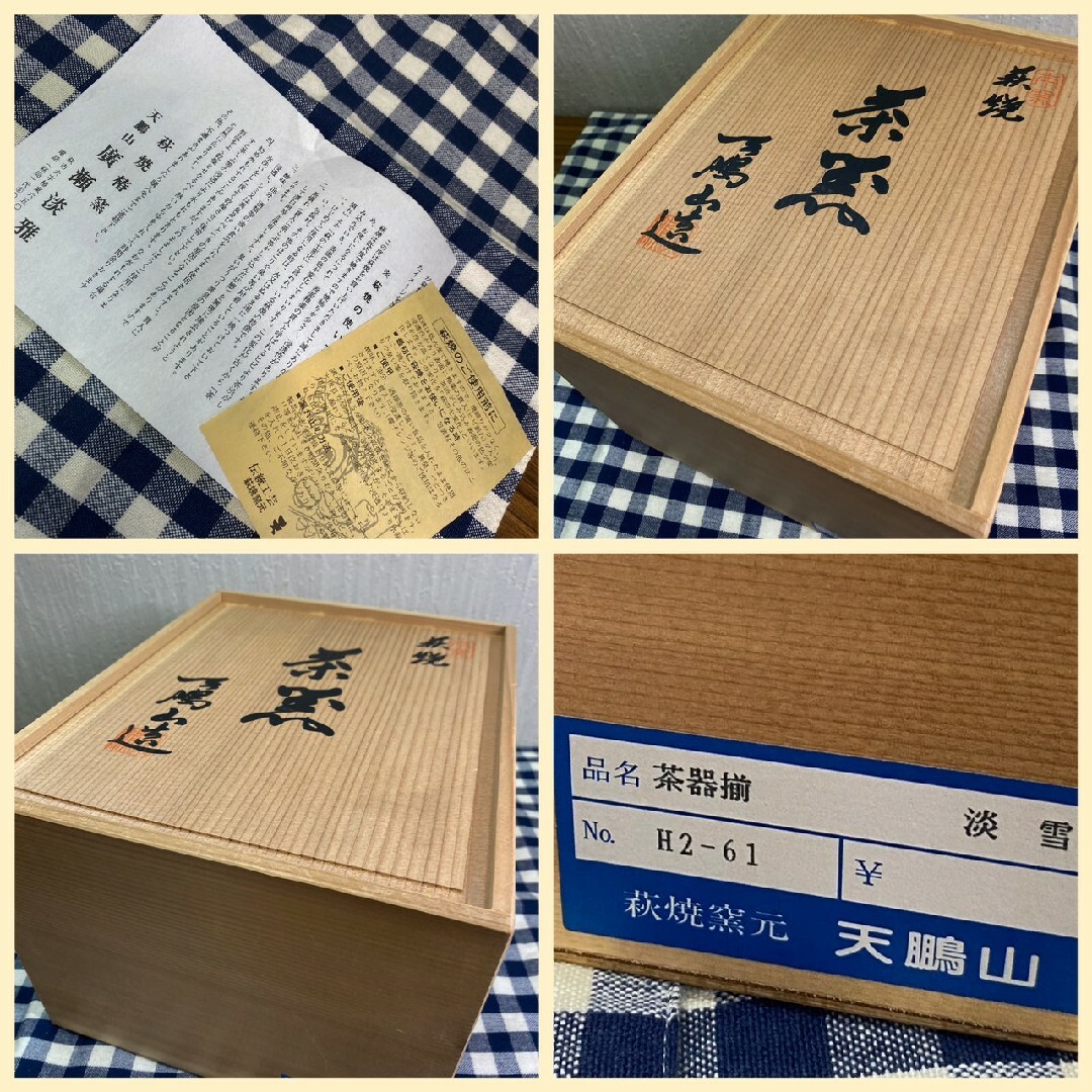 未使用 ☆萩焼椿窯 天鵬山 廣瀬 淡雅 ☆急須&湯呑6点 木箱入りの通販 ...