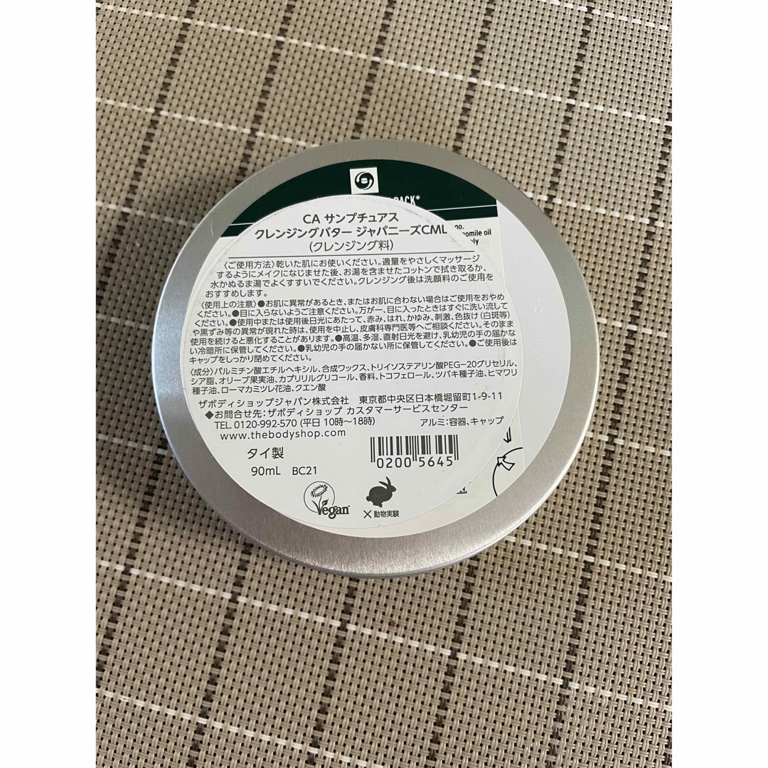 THE BODY SHOP(ザボディショップ)の【naomi様専用】CA サンプチュアス クレンジングバター  コスメ/美容のスキンケア/基礎化粧品(クレンジング/メイク落とし)の商品写真