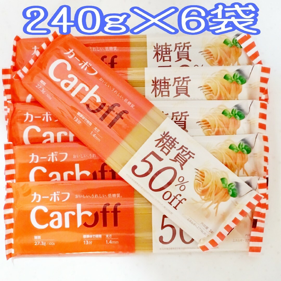 240g×4袋セット　ロングパスタ　CarbOFF(カーボフ)　はごろもフーズ　通販