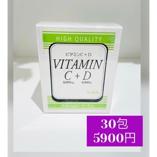 ワカサプリ ビタミンC3000mg + ビタミンD4000IU 3箱 - 健康用品