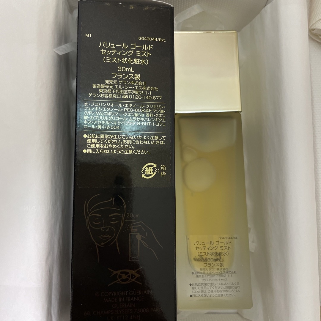 GUERLAIN - ミルクさま専用 GUERLAIN パリュールゴールドセッティング