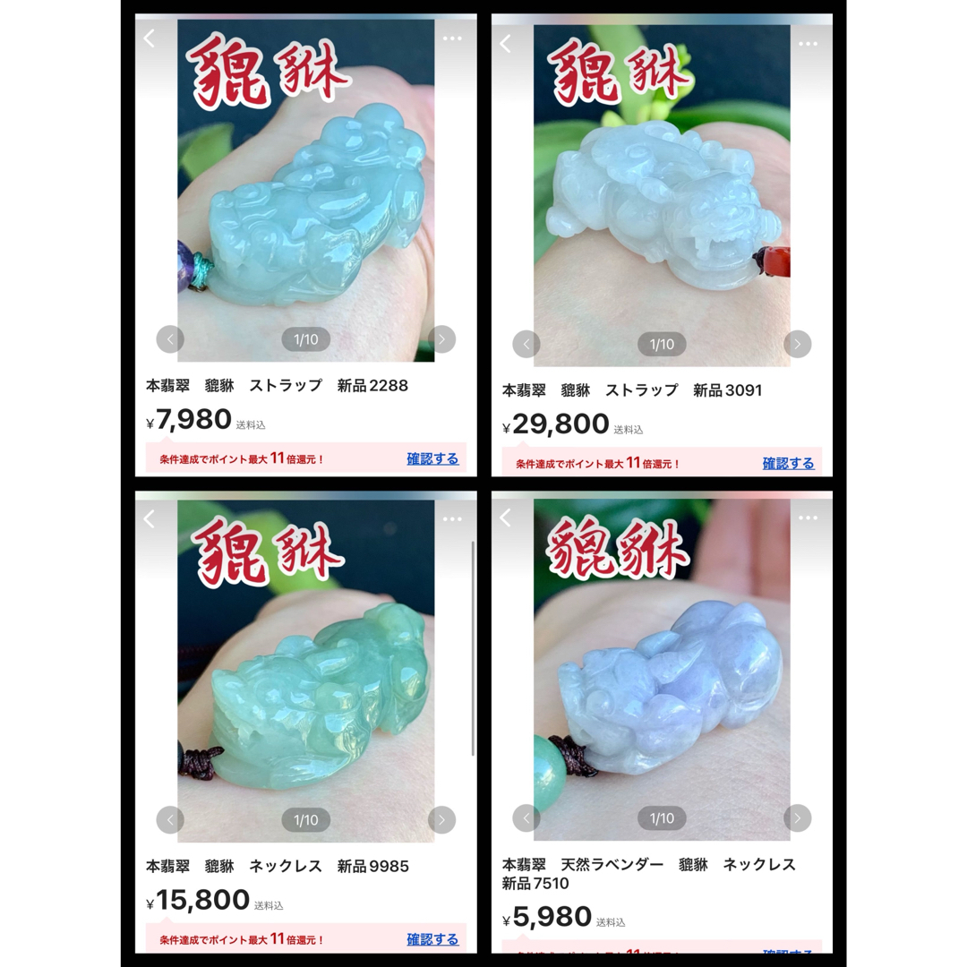 本翡翠　貔貅　ストラップ　新品3091