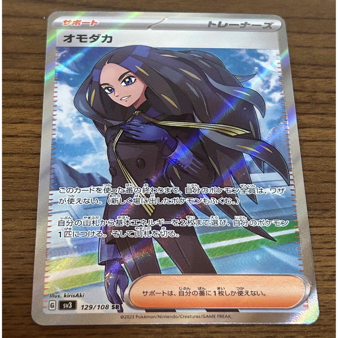 ポケモンカード オモダカsr 黒炎の支配者の通販 by あまなつさん|ラクマ ポケカ オモダカSR 黒炎の支配者