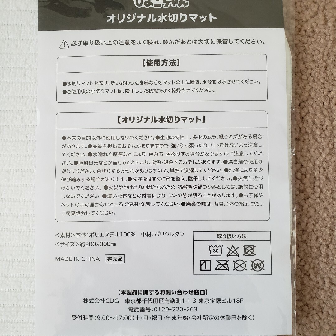 日清食品(ニッシンショクヒン)の日清ひよこちゃん水切りマット インテリア/住まい/日用品のキッチン/食器(食器)の商品写真