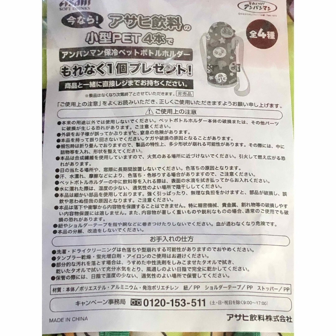 アンパンマン(アンパンマン)の【送料込】非売品 ノベルティアサヒ飲料 アンパンマン 保冷ペットボトルホルダー エンタメ/ホビーのコレクション(ノベルティグッズ)の商品写真