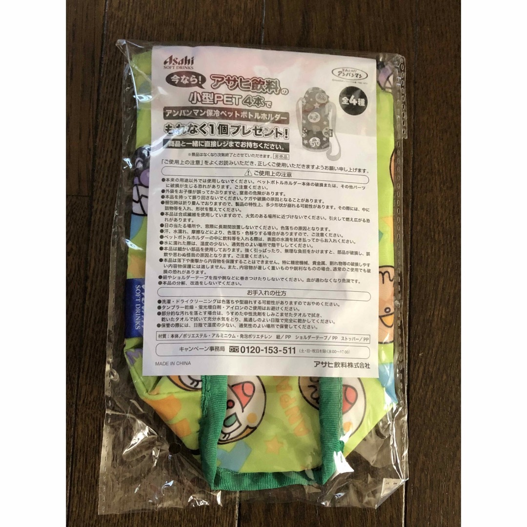 アンパンマン(アンパンマン)の【送料込】非売品 ノベルティアサヒ飲料 アンパンマン 保冷ペットボトルホルダー エンタメ/ホビーのコレクション(ノベルティグッズ)の商品写真