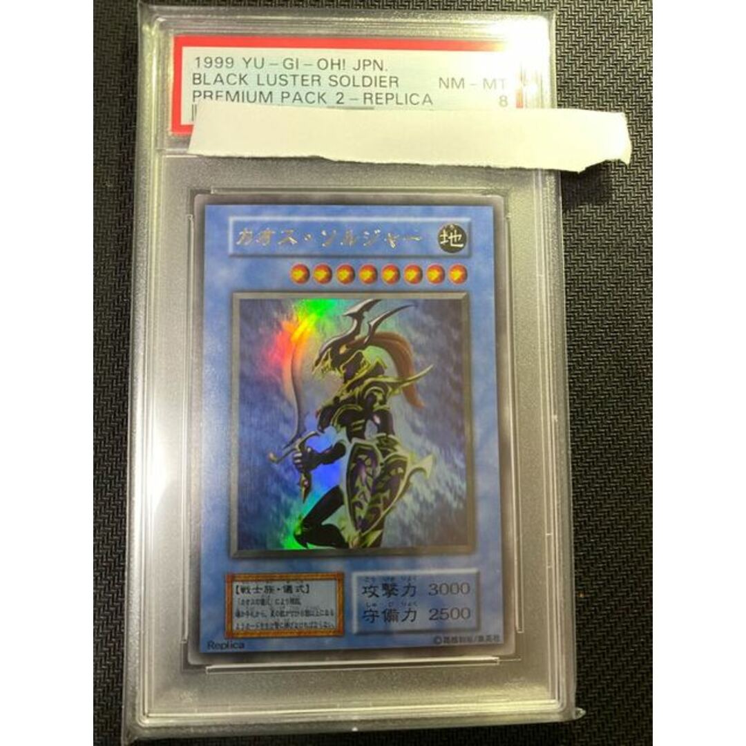 遊戯王 カオスソルジャー ウルトラレア PSA8-