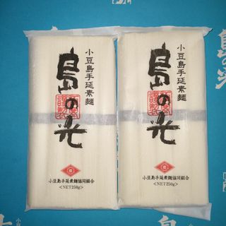 ショウドシマテノベソウメン(小豆島手延素麺)の送料無料 島の光 黒帯 250g × 2袋  小豆島そうめん  高級  和紙袋(麺類)