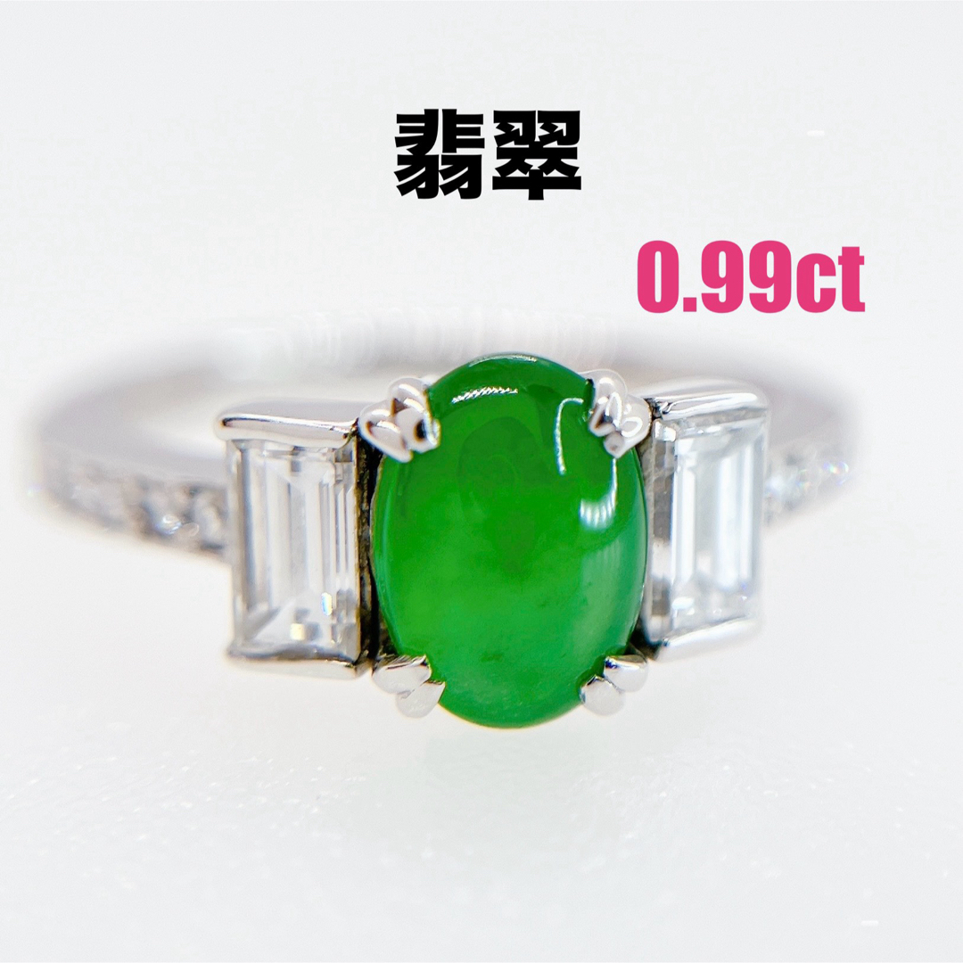 【鑑別書】天然ひすい 0.99ct  天然ダイヤ 0.56ctリング 指輪 7号