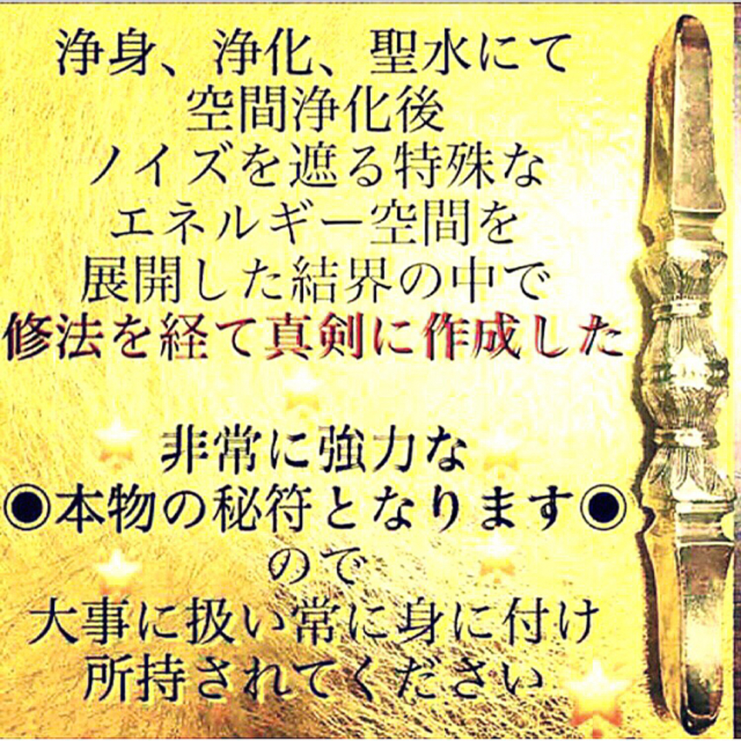 ◉✨お金が貯まる秘符[金運、貯金、臨時収入、財運、お金持ち、借金完済、高額当選] ハンドメイドのハンドメイド その他(その他)の商品写真