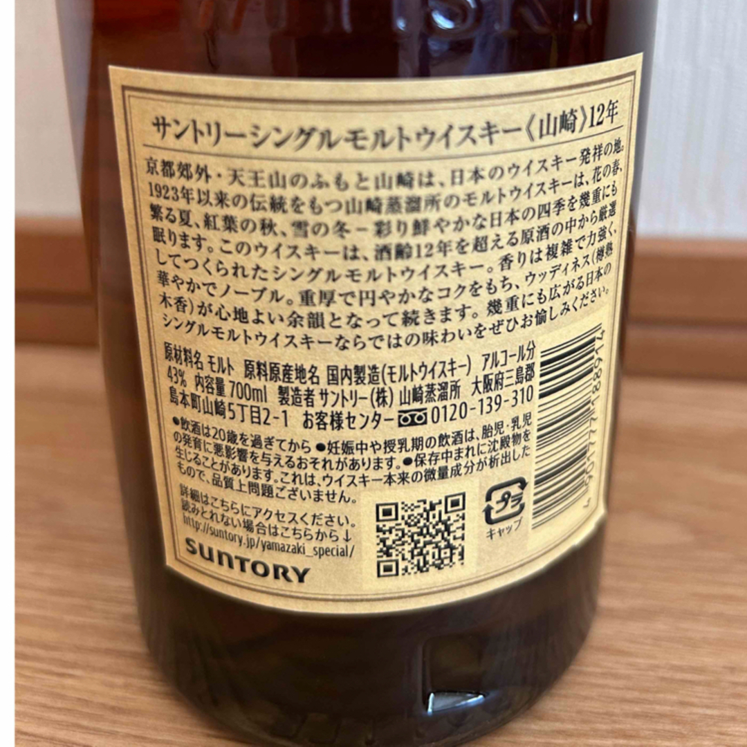 サントリー(サントリー)の新品未開封　サントリー山崎12年 食品/飲料/酒の酒(ウイスキー)の商品写真