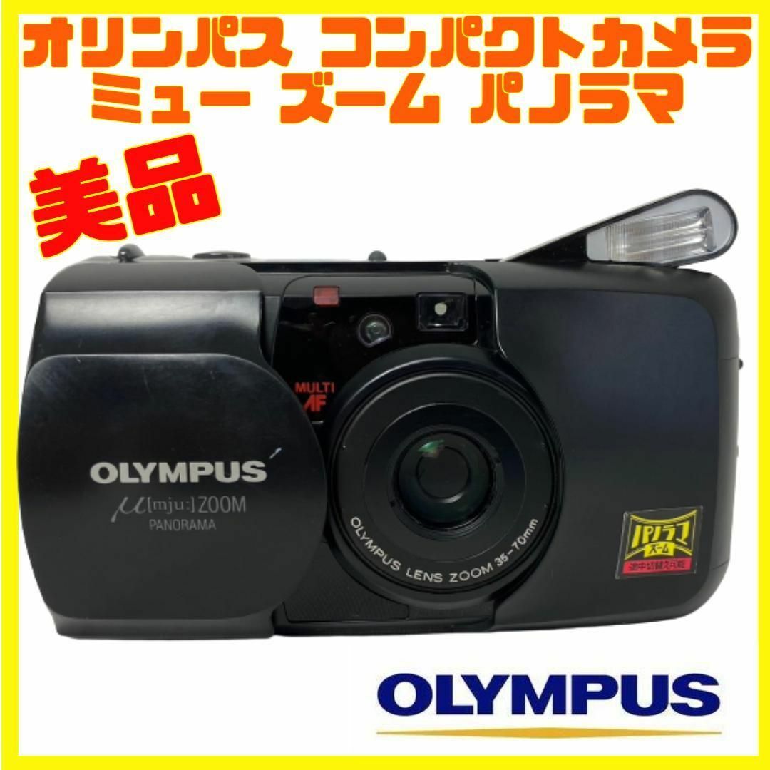 OLYMPUS - 希少 オリンパス コンパクトカメラ ミュー ズーム パノラマ