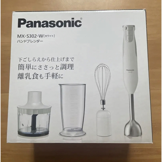 【値下げ】Panasonic パナソニック　ハンドブレンダー　MX-S302