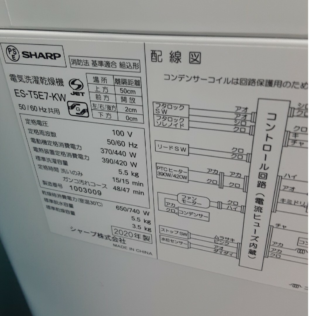 2020年美品 シャープ縦型洗濯乾燥機5.5kg/3.5kg 穴無し槽