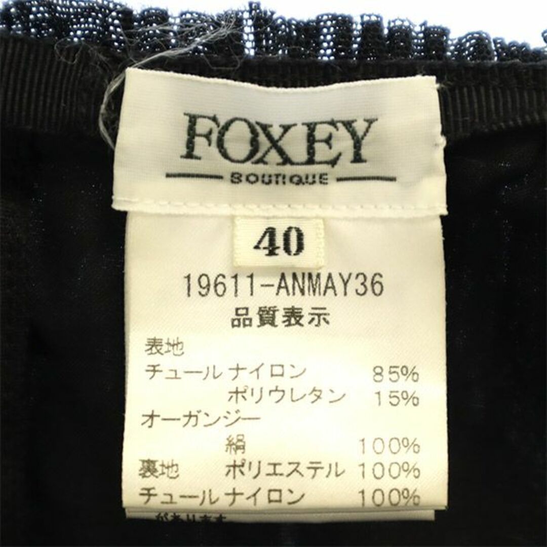 FOXEY　チュールスカート40